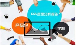 OA線上系統開發的(de)常見部署方式有幾種？安菲科技軟件開發公司