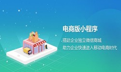 微信小程序開發、開發一個(gè)微信商城(chéng)小程序都要哪些功能？-安菲科技軟件開發公司