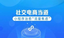 微信小程序開發、社區(qū)電商小程序怎樣低成本玩轉分(fēn)銷功能-安菲科技軟件開發公司