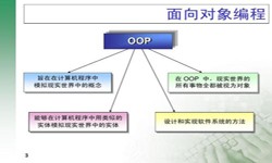 面向對(duì)象的(de)常見問題-重慶軟件開發公司