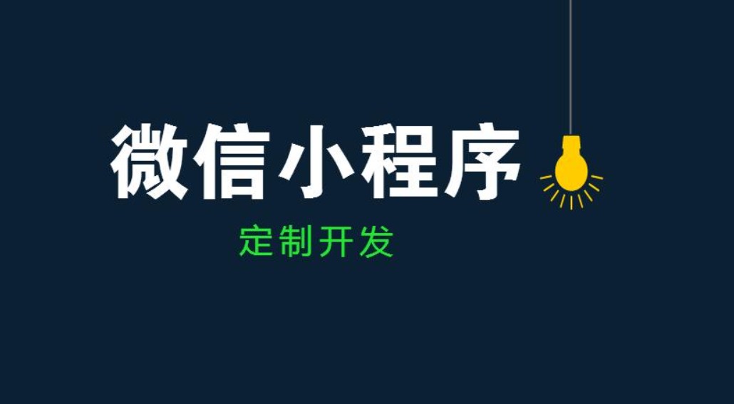 軟件開發公司、開發小程序和(hé)app的(de)區(qū)别-重慶安菲科技